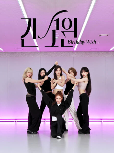 긴 소원 (Birthday Wish) https://www.youtube.com/watch?v=QA4DVpNl_8U
