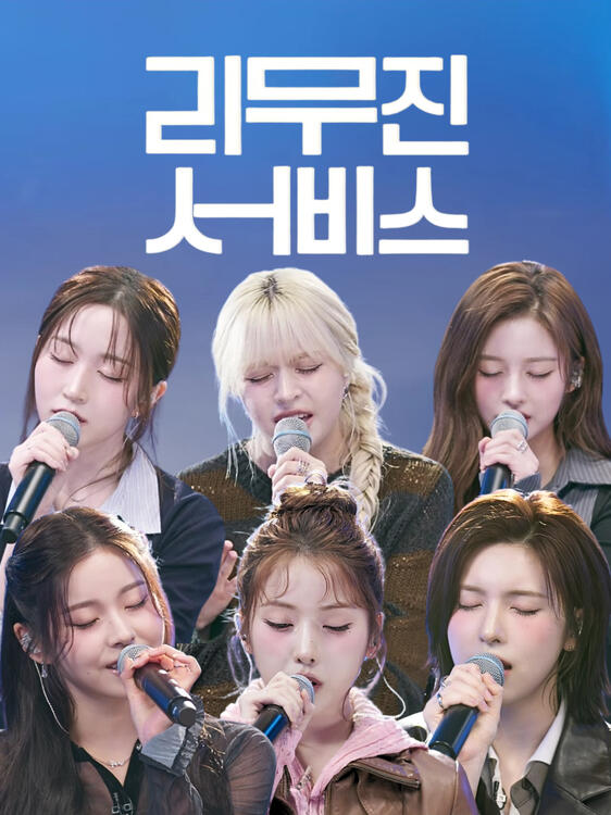 NMIXX Lee Mujin Service