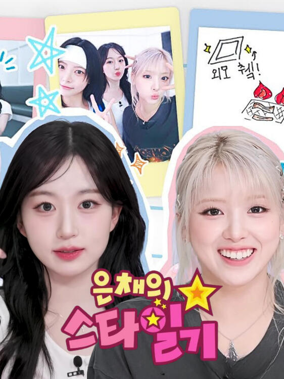 Eunchae&#39;s Star Diary