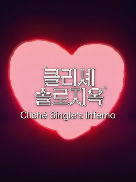 Cliche Single's Inferno Cliche Single's Inferno