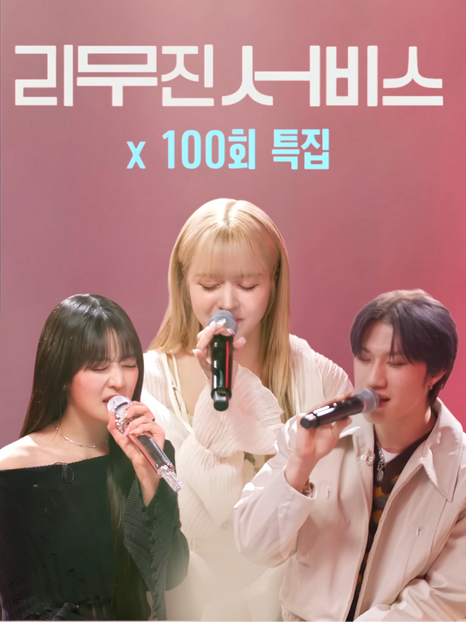 Lee Mujin EP. 100 Lee Mujin EP. 100