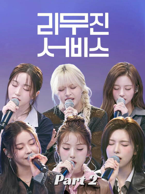 NMIXX Lee Mujin Service 2