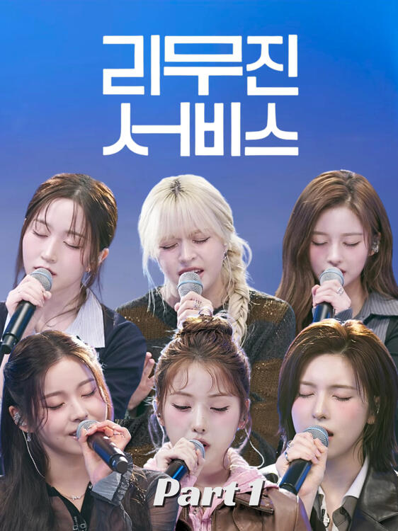 NMIXX Lee Mujin Service 1