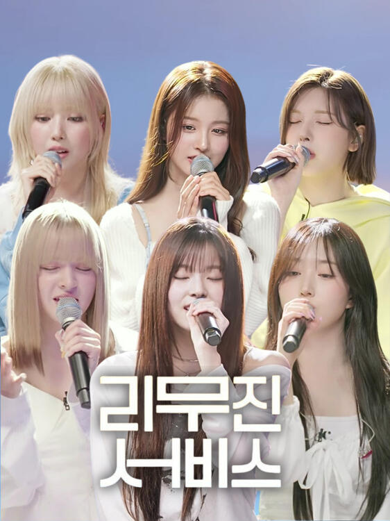 Lee Mujin Service Performance